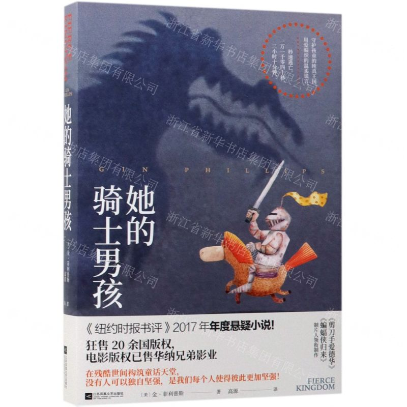 【N】她的骑士男孩-9787559431882