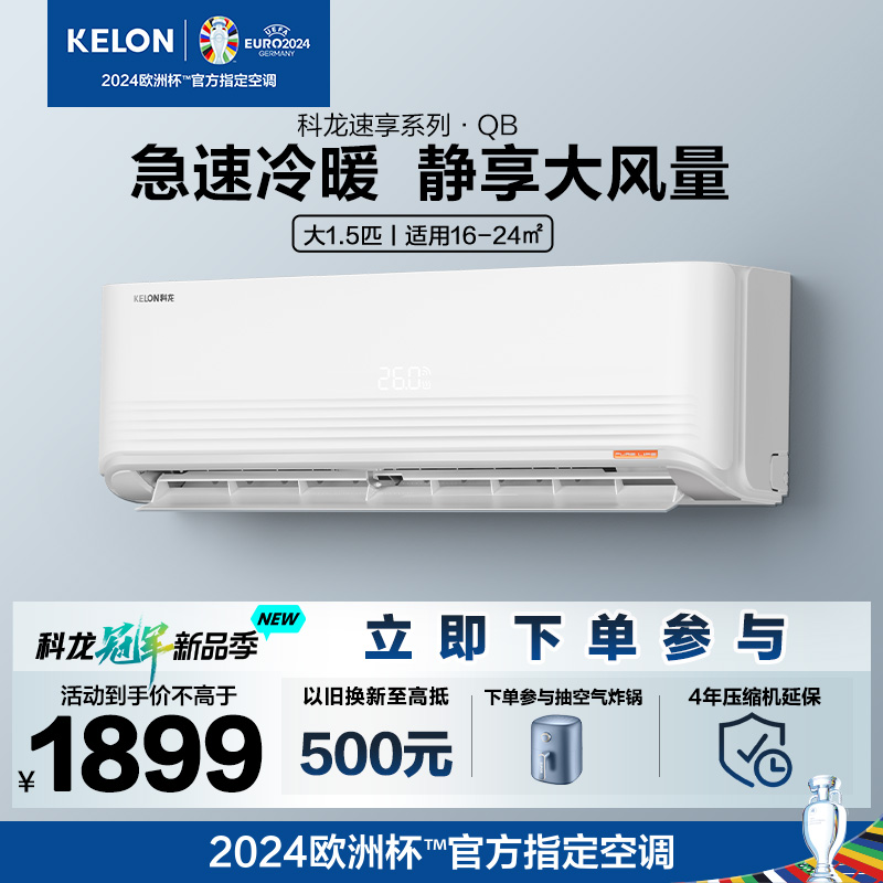 科龙空调KFR-35GW/QBA3a(1V01)