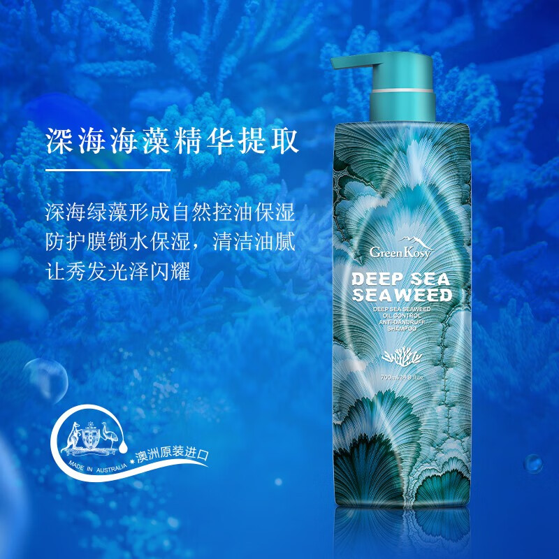 绿色溪谷 深海海藻控油去屑洗发乳 700ml洗发水 (计价单位:瓶)高清大图