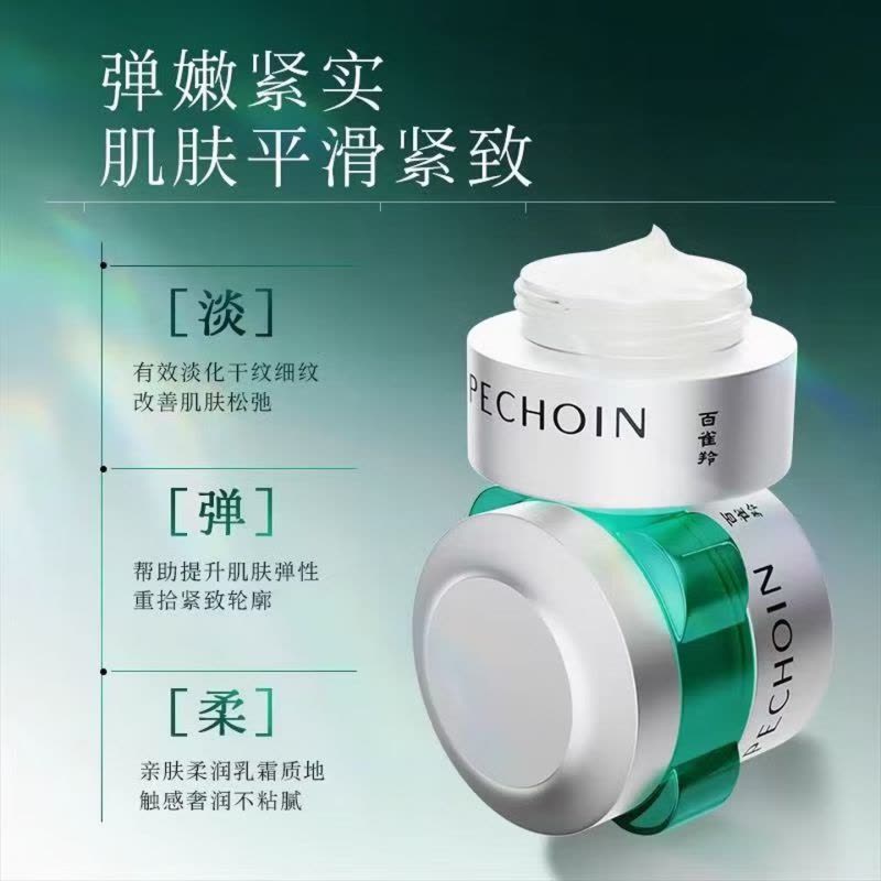 (PECHOIN)百雀羚面霜 肌初赋能抗皱菁华霜50g 保湿补水,滋润营养 新老款随机发图片