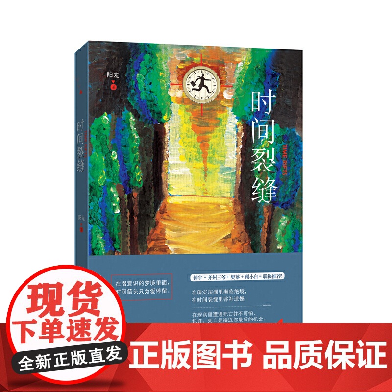 时间裂缝高清大图