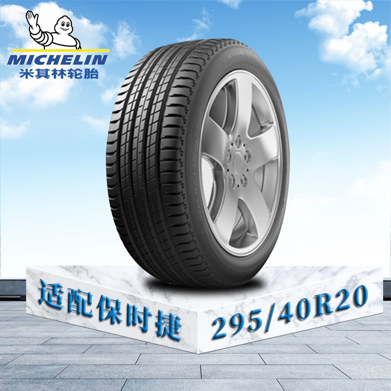 米其林轮胎 295/40 R20 106Y TL MI揽途 Sport3 保时捷原配