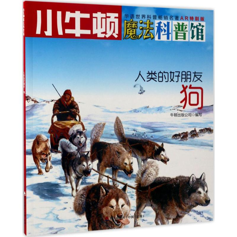 音像人类的好朋友牛顿出版公司 编写