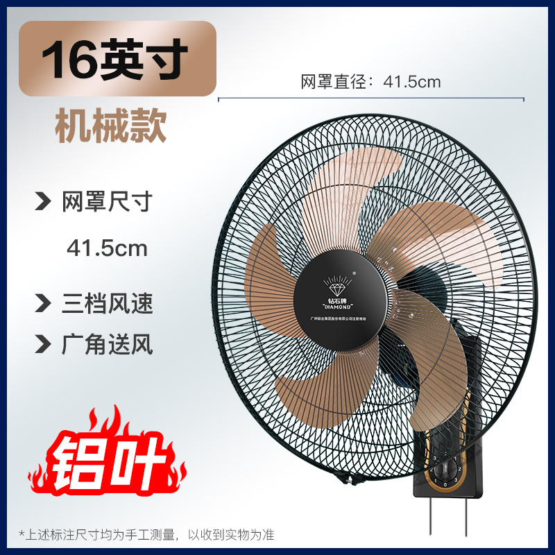 钻石牌壁扇免打孔壁挂式遥控家用强力大风力工业摇头挂墙壁电风扇耐用实惠价老品牌学生宿舍厂房 16英寸机械（铝叶）