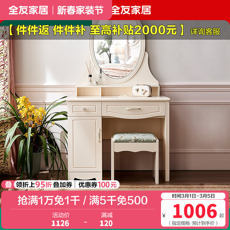 全友家私 韩式田园小户型梳妆台 妆凳化妆台凳组合 120613 梳妆台（含妆凳）