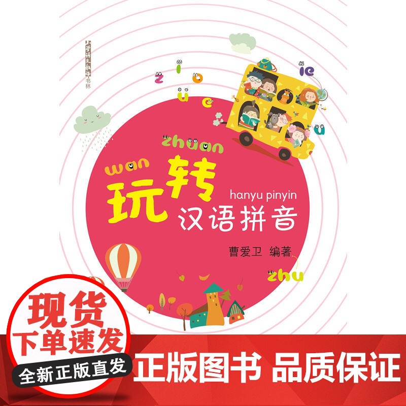 玩转汉语拼音高清大图