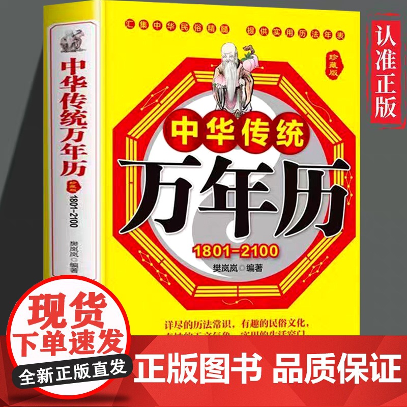 中华传统万年历高清大图
