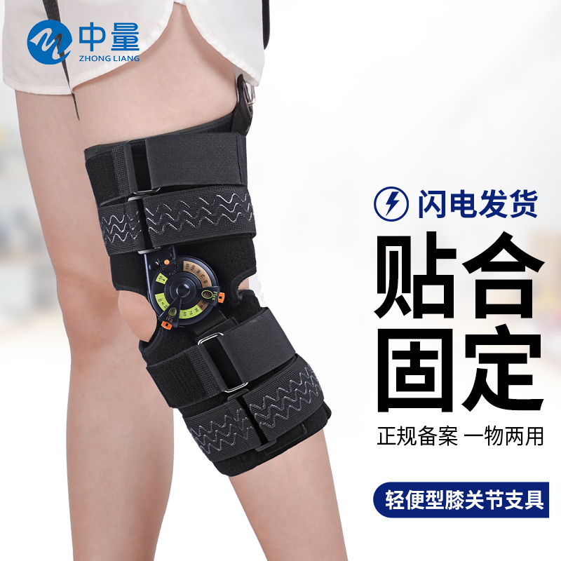 中量膝关节固定支具膝盖骨折半月板韧带骨折康复护膝护具可调支架