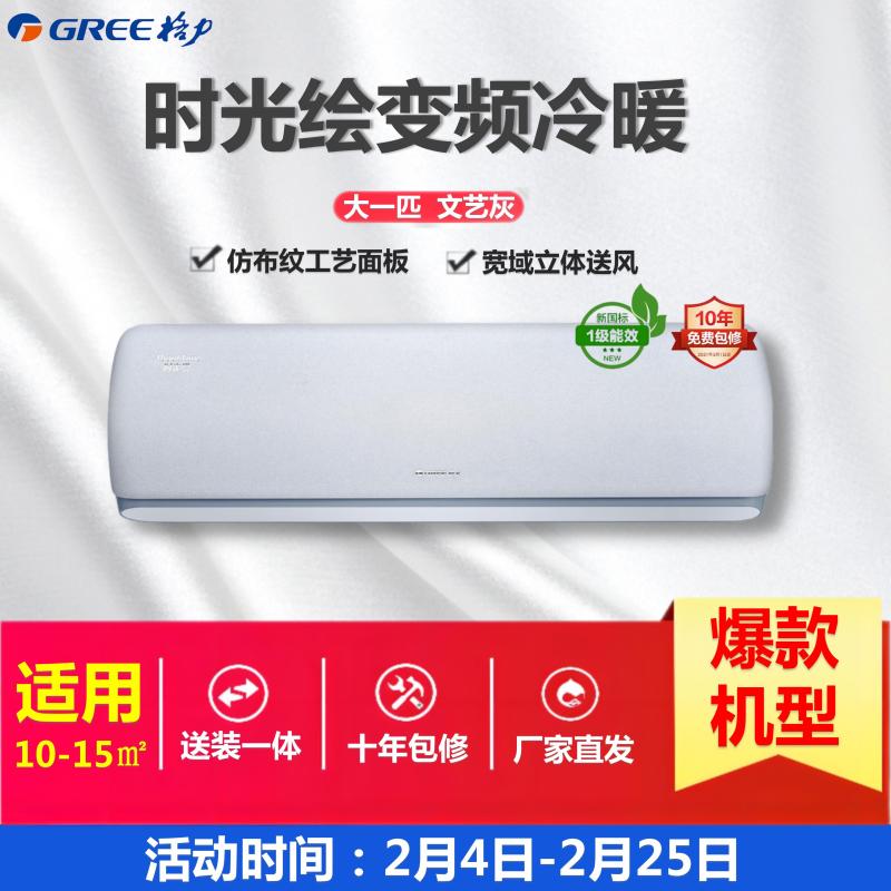 格力 时光绘变频冷暖大1匹1级能效挂机空调 KFR-26GW/(26519)FNhBd-B1(WIFI)(文艺灰)