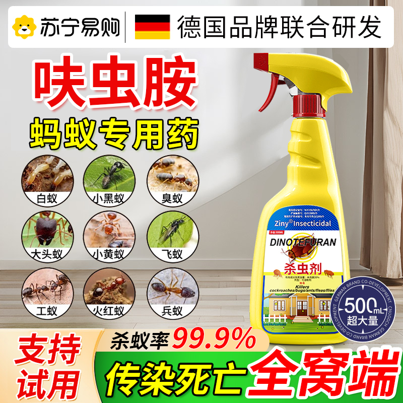 蚂蚁药室内非无毒家用全窝端呋虫胺防治专用灭蚂蚁药一锅端