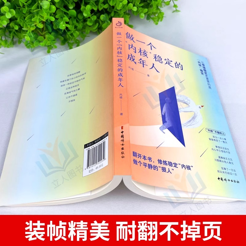 [正版] 做一个内核稳定的成年人人生就顺了解压缓解焦虑情绪自救书情绪管理书籍如何控制情绪每个厉害的人都有个笃定的核内核高清大图