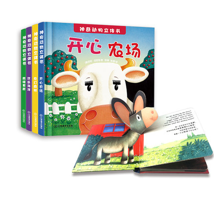 [醉染正版]神奇动物立体书全四册 趣味草原/ 欢乐海洋 /开心农场 /奇幻森林/3--6岁宝宝启蒙小故事绘本3d立体翻翻高清大图
