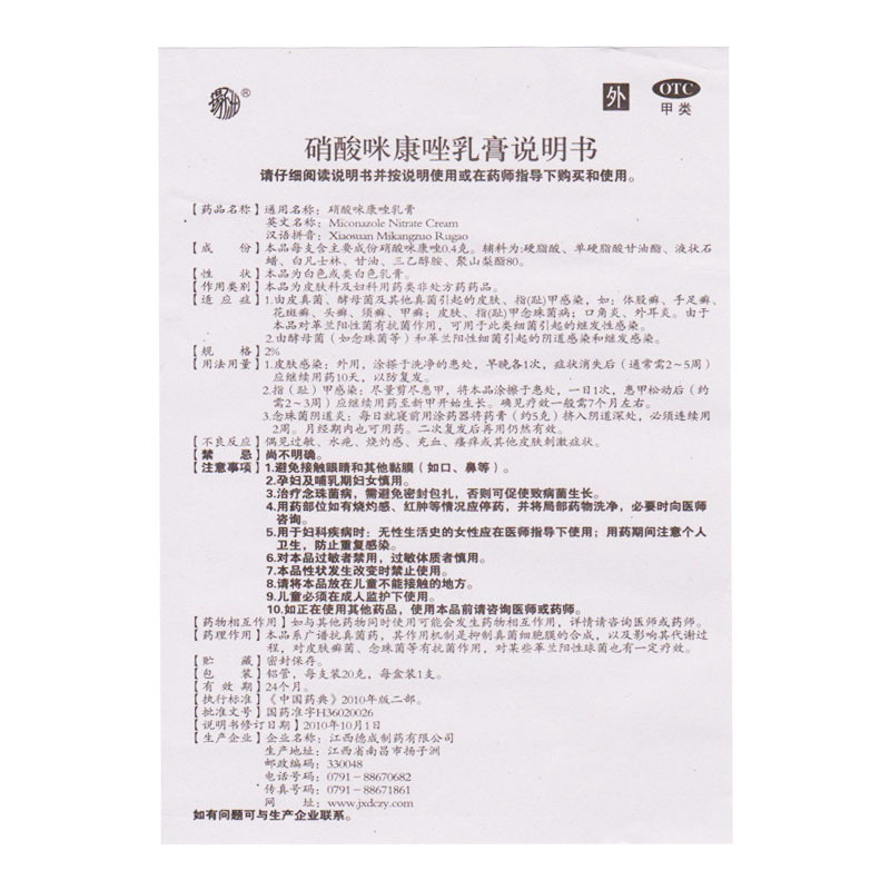 [3盒]杨子洲 硝酸咪康唑乳膏20g/盒*3盒体股癣手足癣花斑癣头癣须癣甲癣高清大图