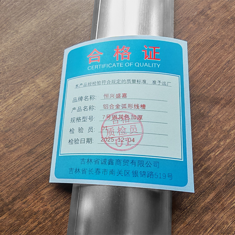 恒兴盛嘉 铝合金弧形线槽 米 7号银灰色加厚