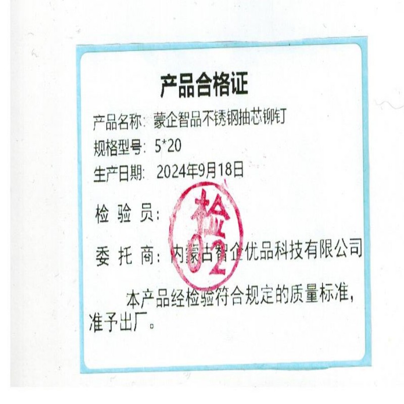 蒙企智品 不锈钢抽芯铆钉 5×20 个高清大图