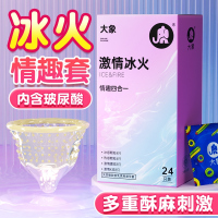 大象冰火激爽24只装