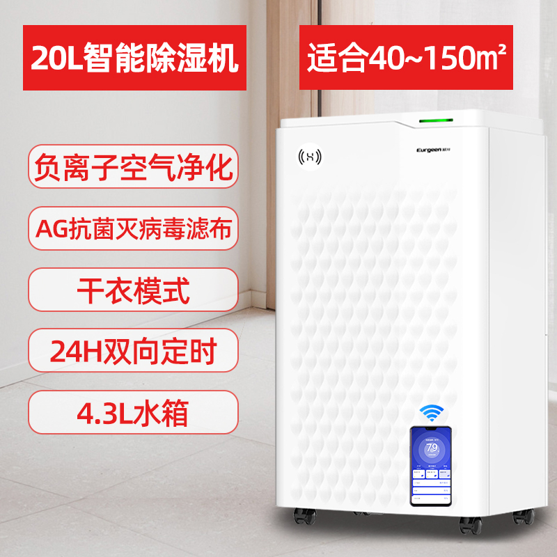 欧井(Eurgeen)除湿机家用抽湿机轻音卧室空气吸湿器除潮器 支持鸿蒙智联OJ-212E(20L-超性价比)