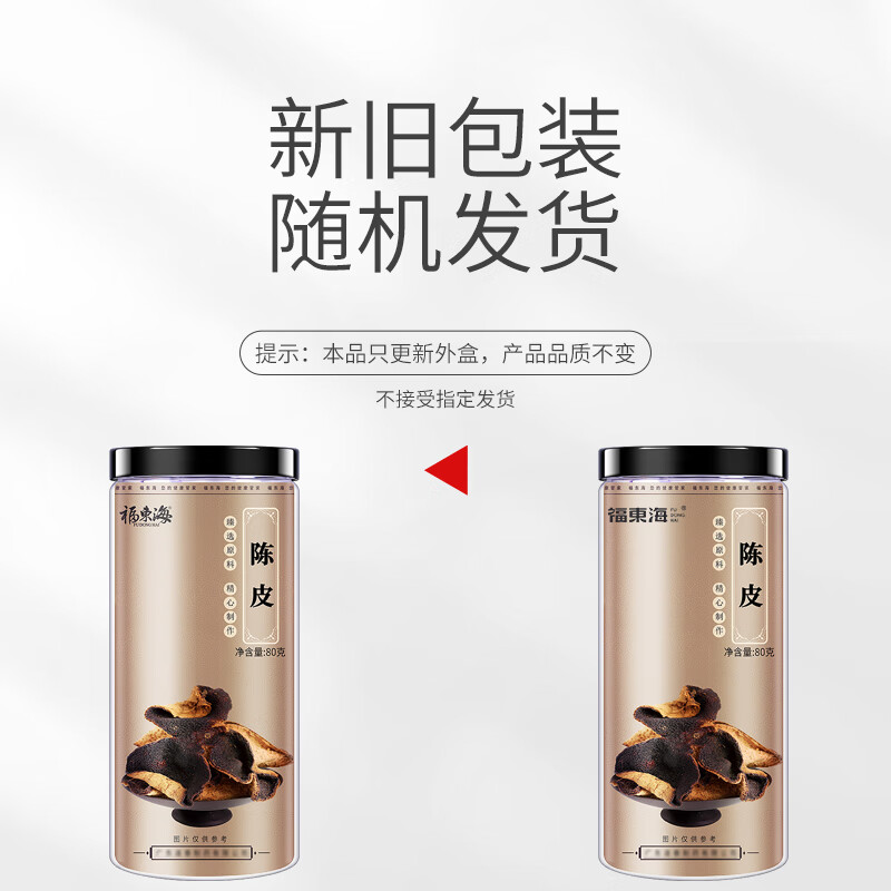 福东海 陈皮干茶160g 80克*2瓶高清大图