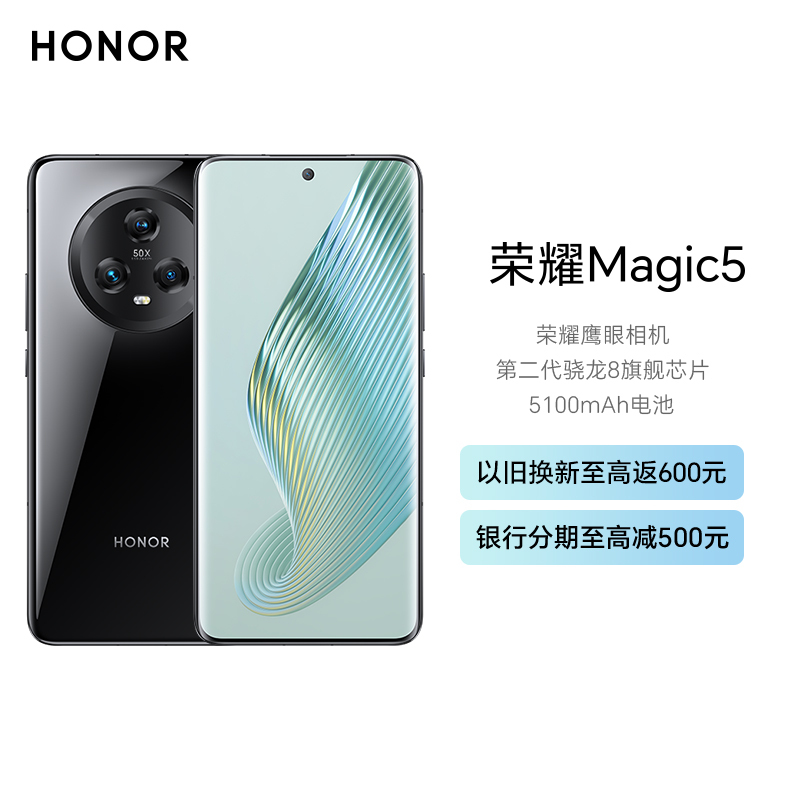 荣耀Magic5 16GB+256GB 亮黑色 流线四曲屏 120Hz智能刷新率 5400万超清广角主摄 Magic-Log电影影调 第二代骁龙8旗舰芯片 5G手机