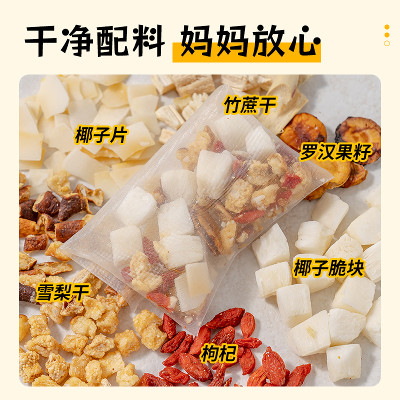 [5盒]浙江金华老字号福事多儿童清心汤灯芯草雪梨海底椰麦冬玉竹煲汤材料包小儿积食宝宝内热高清大图