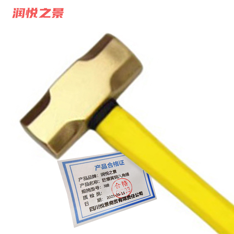 润悦之景 防爆黄铜八角锤 3磅 把高清大图