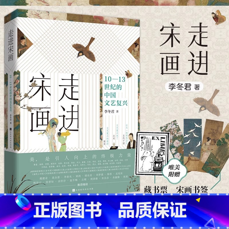 【正版】书店走进宋画(10-13世纪的中国文艺复兴) 一座随身携带的宋画博物馆文化艺术历史书绝代文化之旅中国文化艺术