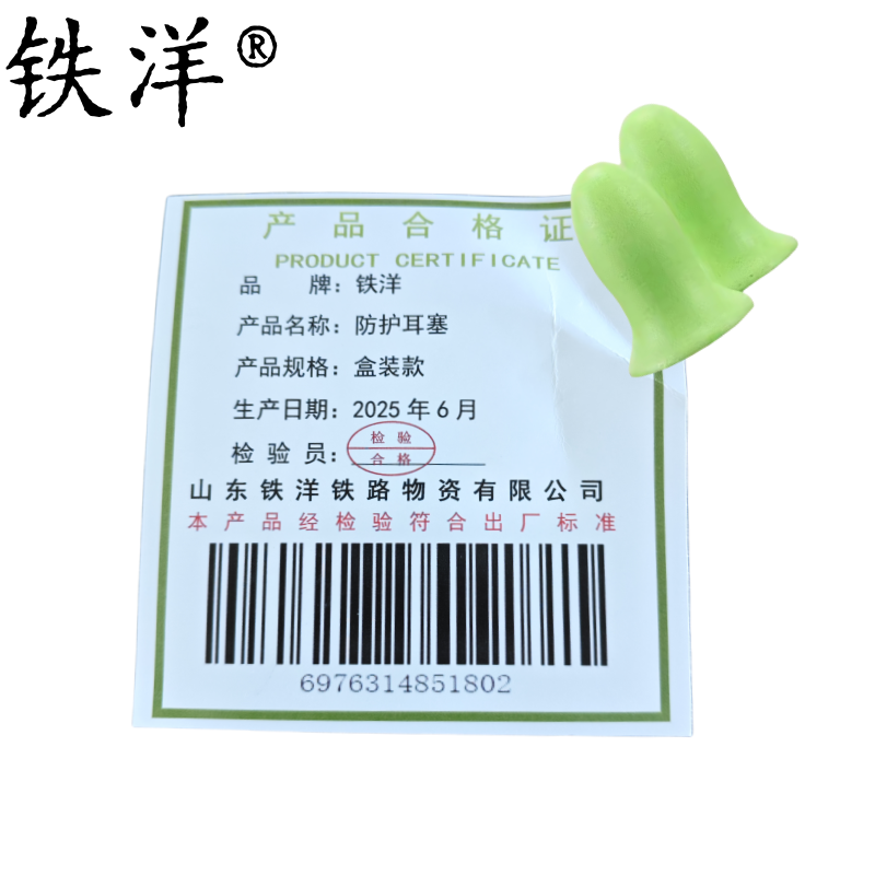 铁洋 防护耳塞 盒装款 60枚/盒高清大图