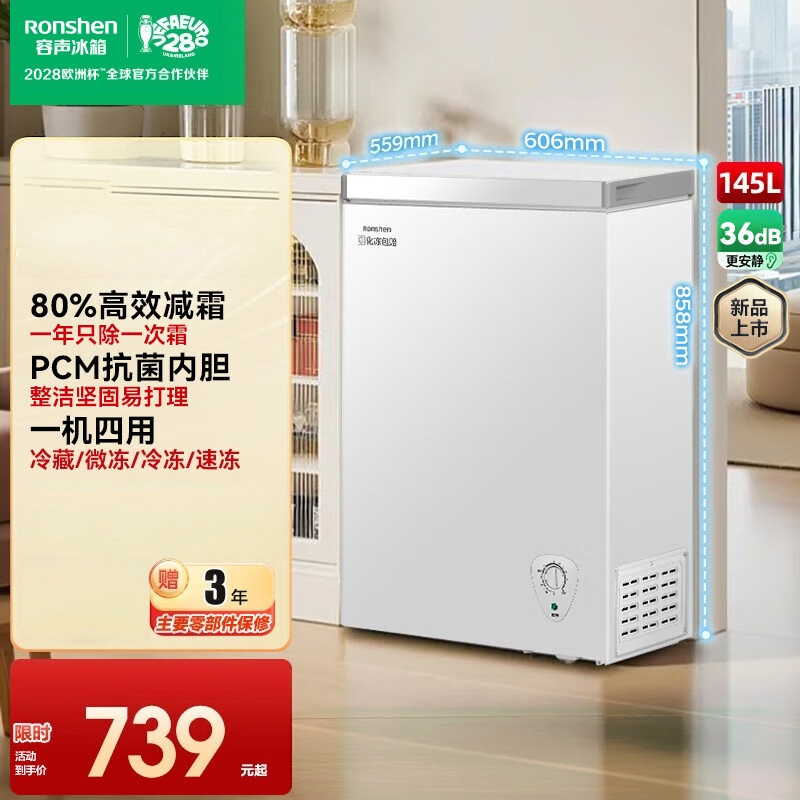 容声145升小型冰柜家用冷藏冷冻减霜单温卧式冷柜小冰箱一级能效节能省电以旧换新 BD/BC-145D10HMLBJH