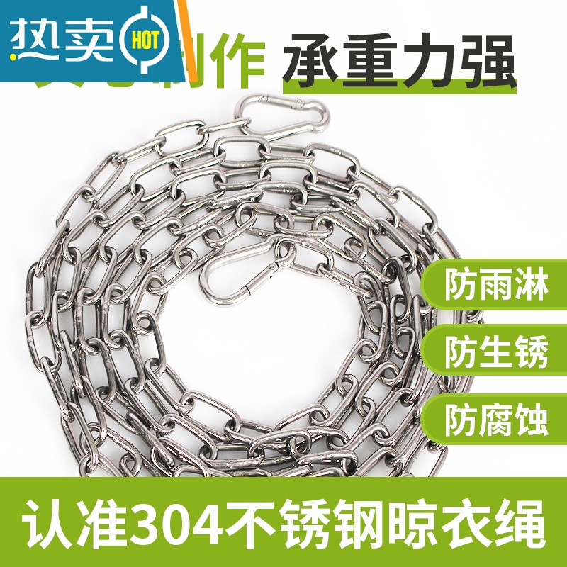 敬平加粗不锈钢丝绳子挂楼顶晒被器晾衣服凉拉紧阳台户室外内铁链条 3mm粗实心链条-长3.5米+2个弹扣[承重1高清大图