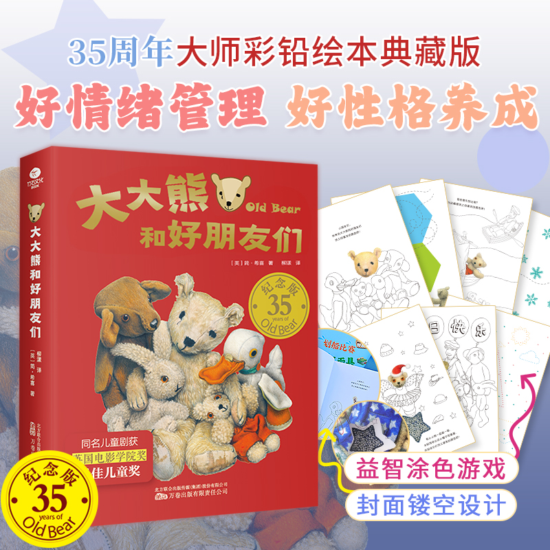 正版新书】大大熊和好朋友们(全8册)好情绪管理 好性格养成书【