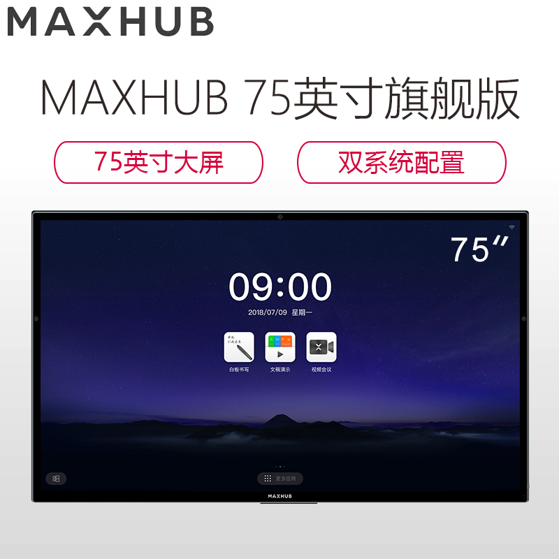 maxhub旗舰版智能视频会议平板企业办公触摸交互式互动电子白板培训一体机显示屏显示器电视 75英寸旗舰版高清大图