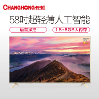 长虹(CHANGHONG)58D2P 58英寸32核人工智能4K超高清电视HDR全金属轻薄语音平板LED液晶（浅金色）
