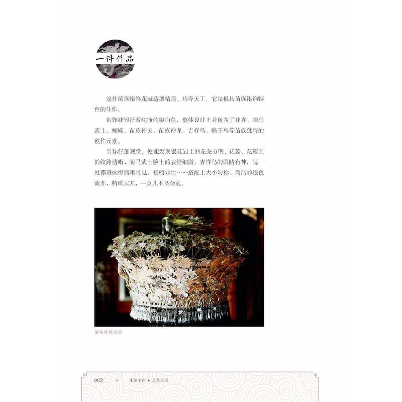 诺森金艺呈瑞周莉芬主编9787500641中国科学技术出版社高清大图