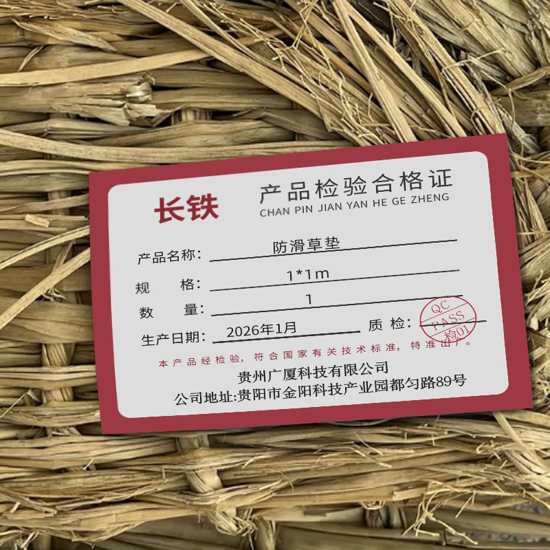 长铁 防滑草垫 1*1m高清大图
