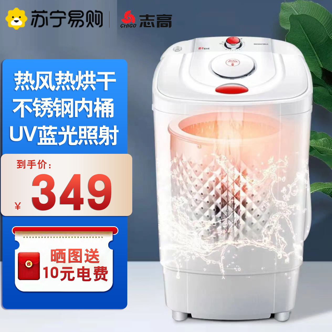 志高(CHIGO) T98-88 9.8KG脱水机 （烘干款）