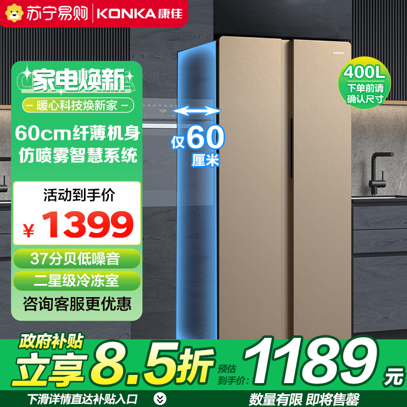 康佳(KONKA)400升 对开门双门电冰箱 电脑控温 纤薄机身 节能省电 冷冻冷藏 家用双开门BCD-400EGX5S