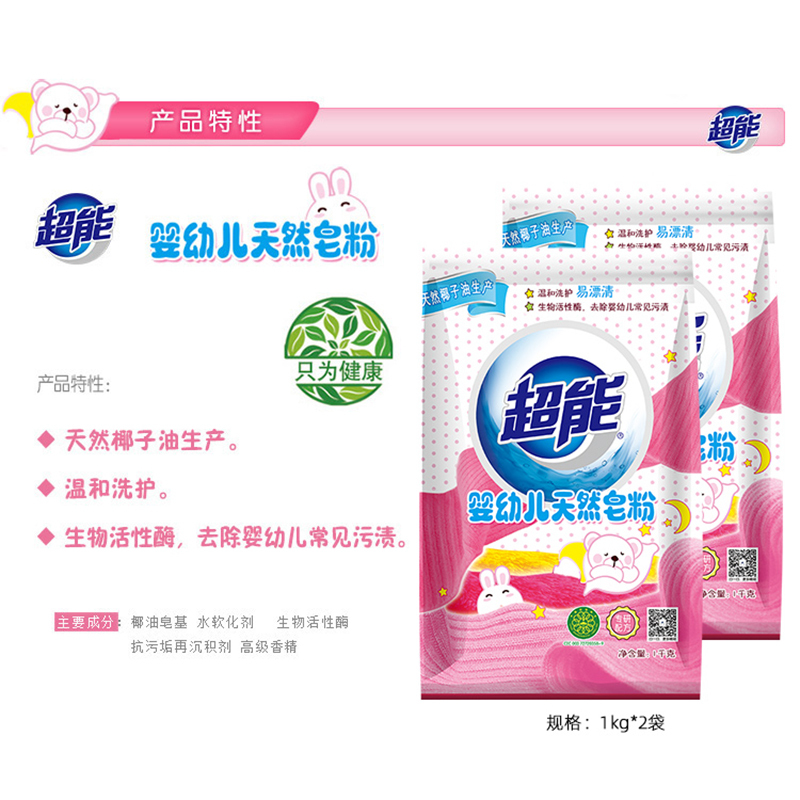 超能婴幼儿天然皂粉 1kg*2