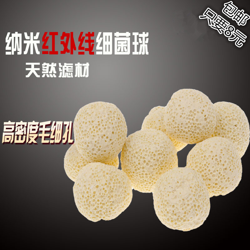 远红外细菌球 生化球细菌环 鱼缸滤材 细菌屋过滤材料 高滤材高清大图