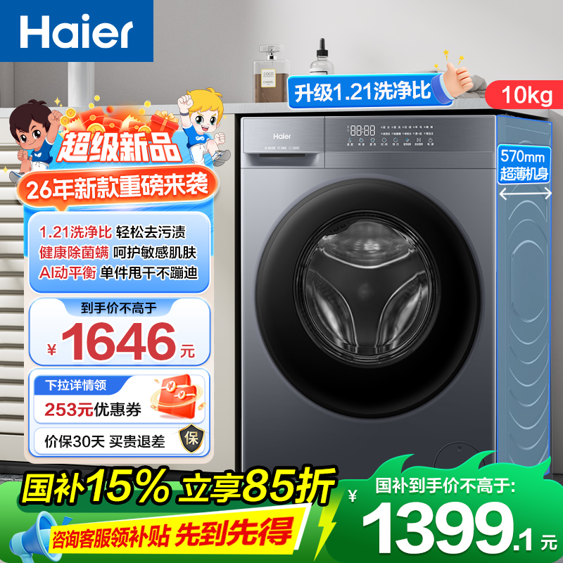 海尔洗衣机 XQG100-20D1