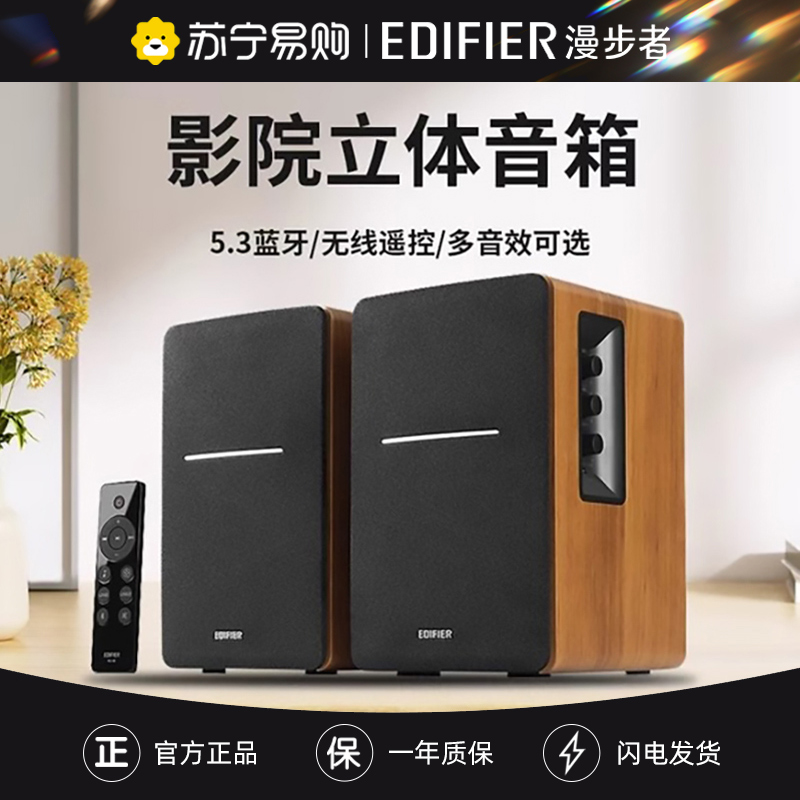 EDIFIER/漫步者 R1200TII 重低音多媒体电脑音箱台式2.0木质书架音响家用 胡桃木