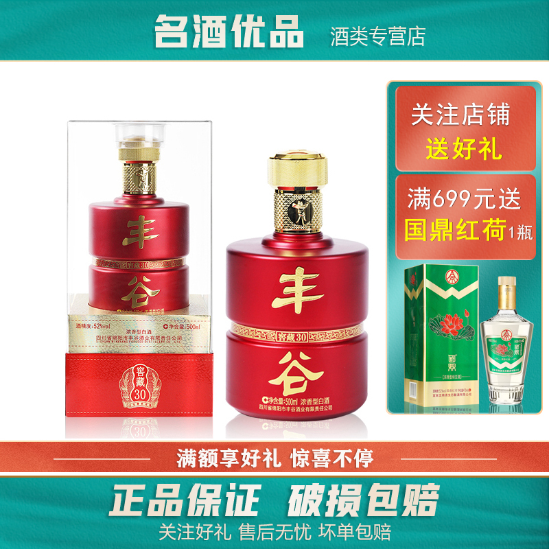 丰谷窖藏30浓香型白酒52度500ml单瓶视频
