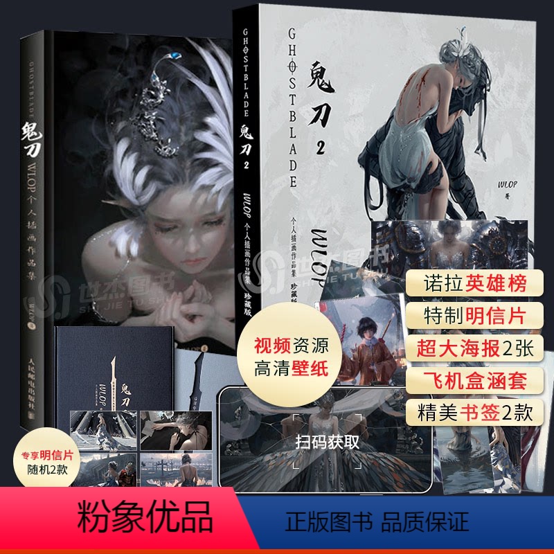 【正版】赠鬼刀明信片x4鬼刀1+2 WLOP个人插画作品集鬼刀画册全套云虫海琴烟原创国漫鬼刀漫画古风临摹CG插画集绘画