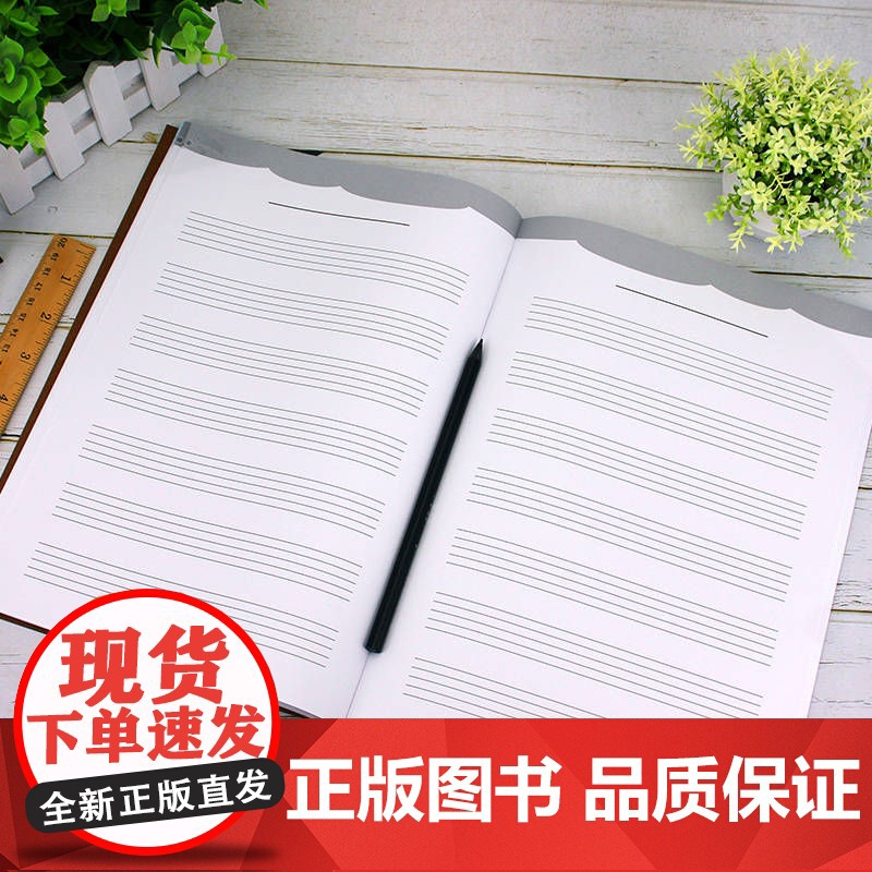 儿童五线谱本(基础乐理大音符版) 童心 化学工业出版社 正版书籍高清大图