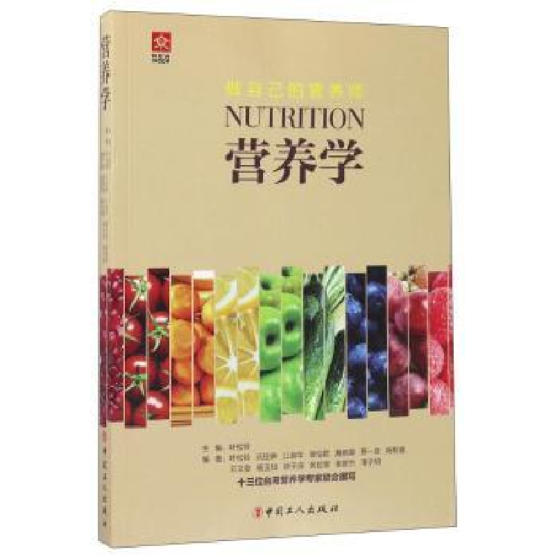 音像做自己的营养师:营养学叶松铃