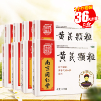8盒疗程装】同仁堂黄芪颗粒 乐家老铺 黄芪颗粒9袋*8盒 （无蔗糖）补气固表 用于气短心悸 自汗