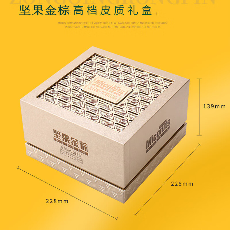 美荻斯坚果金粽1060g