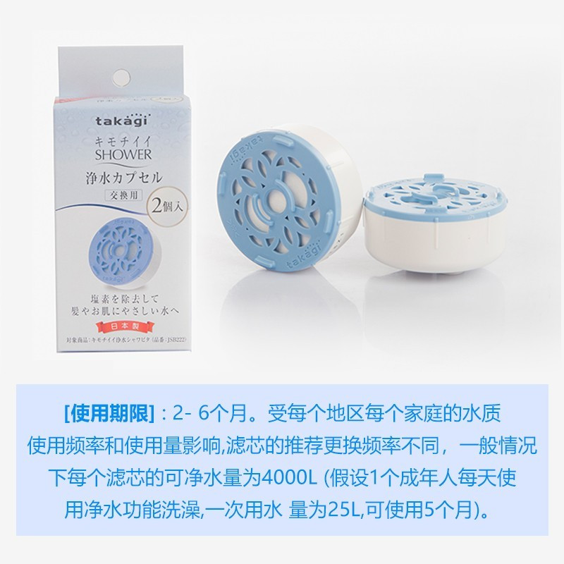 takagi滤芯除氯淋浴喷头花洒护肤护发美肤滤芯套装 日本原装生产进口 JSC003(两只装)
