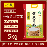 中香金丝苗米5KG家用长粒南方大米10斤装新大米