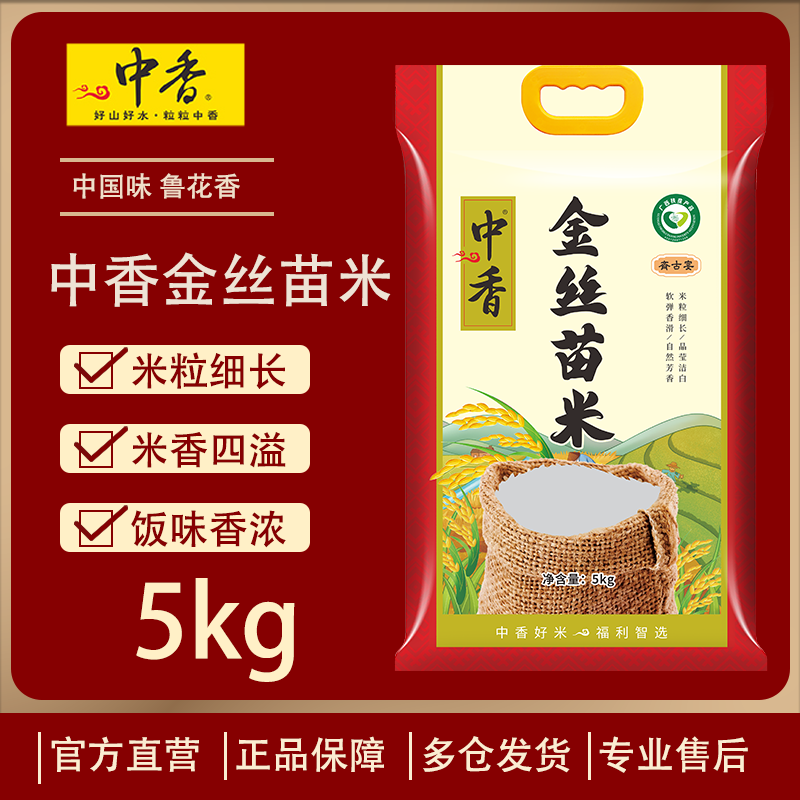 中香金丝苗米5KG家用长粒南方大米10斤装新大米