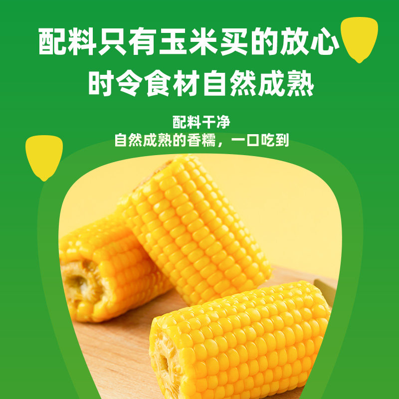 十月稻田黄金玉米段800g(8段)东北黄糯玉米免切真空铝膜粗粮早餐代餐高清大图